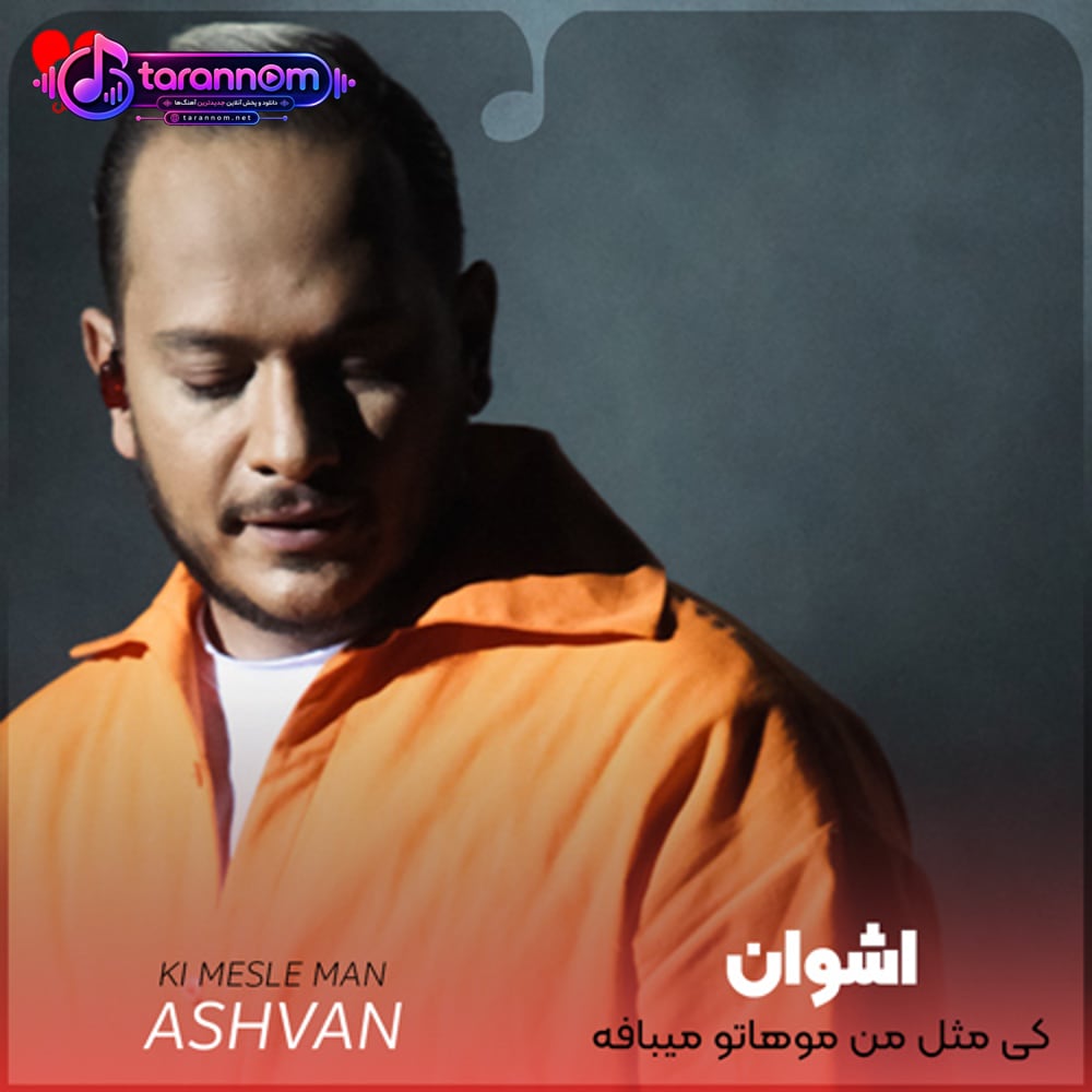 کی مثل من موهاتو میبافه شبا آروم بشی