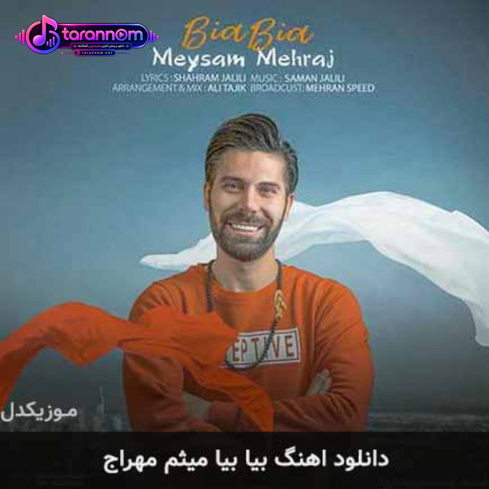 بیا بیا