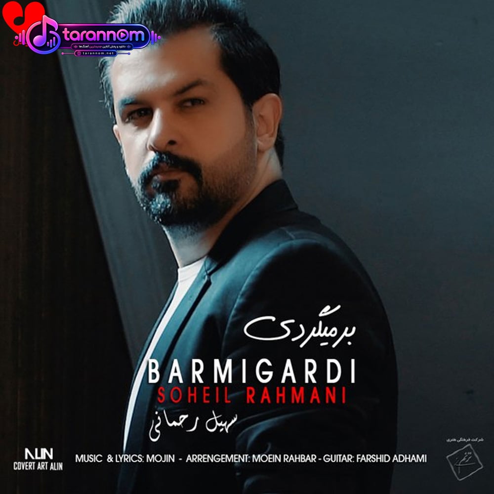 برمیگردی