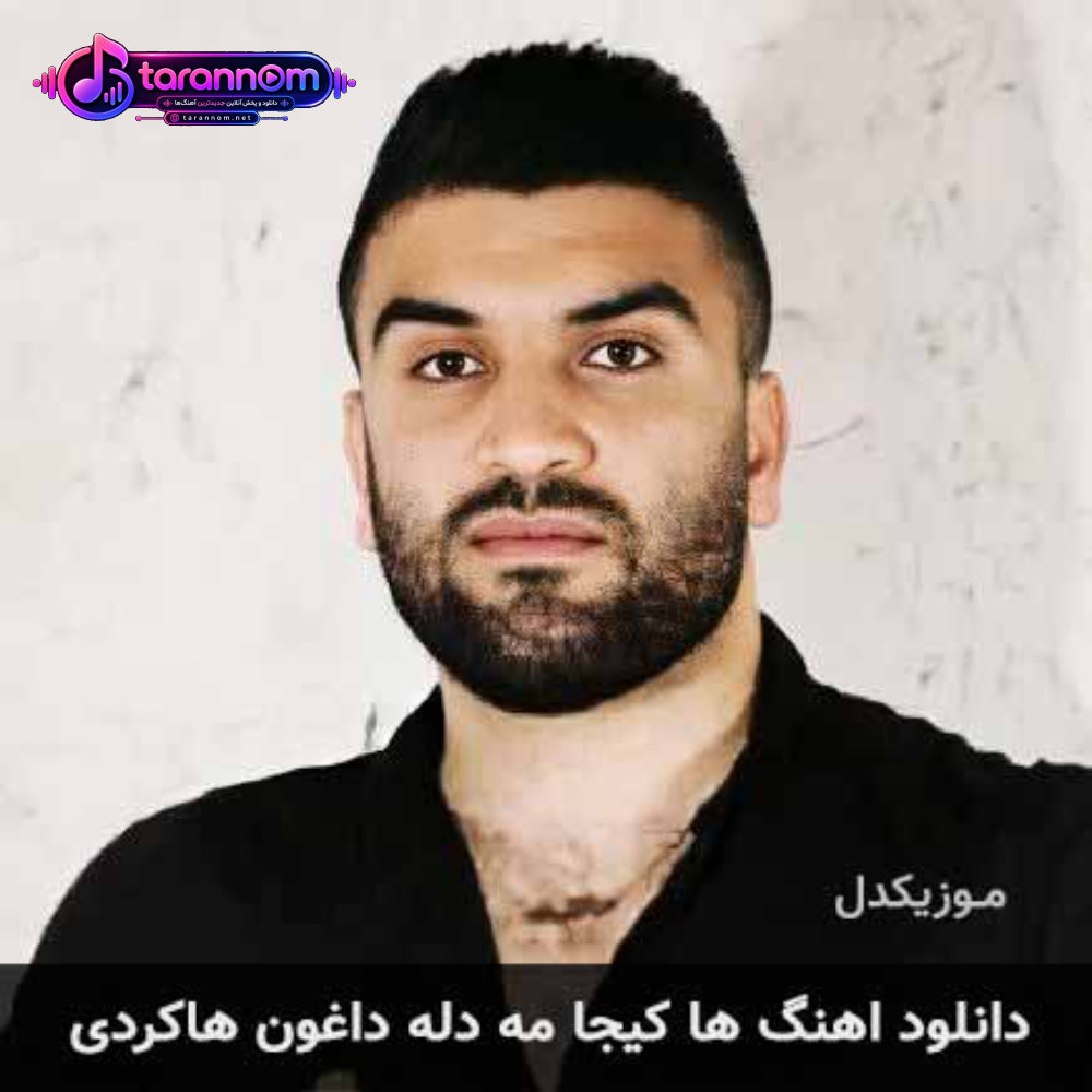 ها کیجا مه دله داغون هاکردی