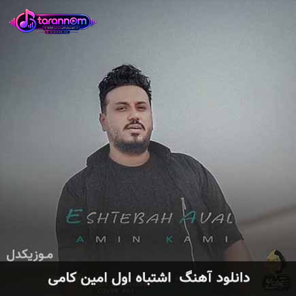 اشتباه اول