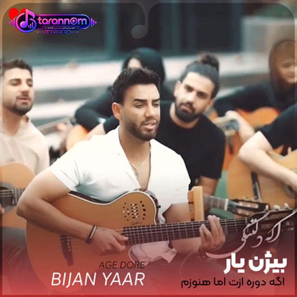 اگه دوره ازت اما هنوزم داری بهش حس