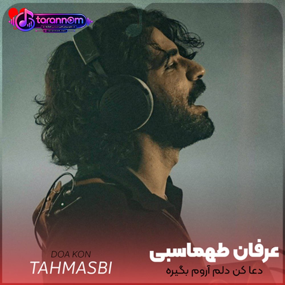 دعا کن دلم آروم