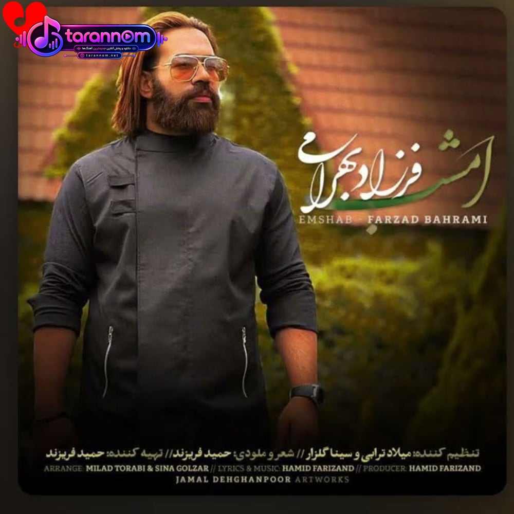 امشب