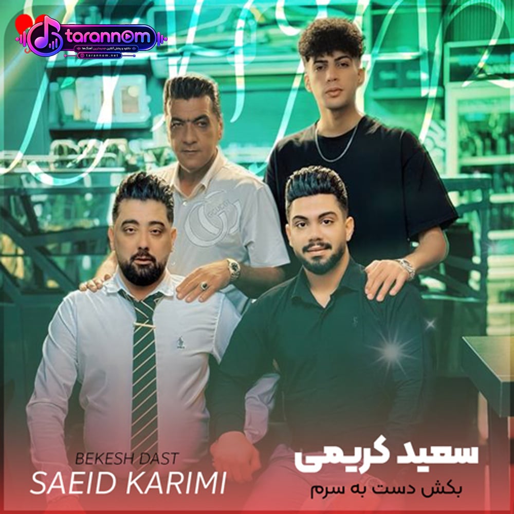 بکش دست به سرم بابا