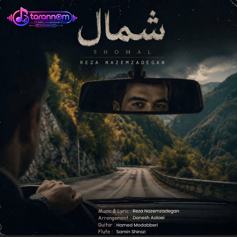 شمال