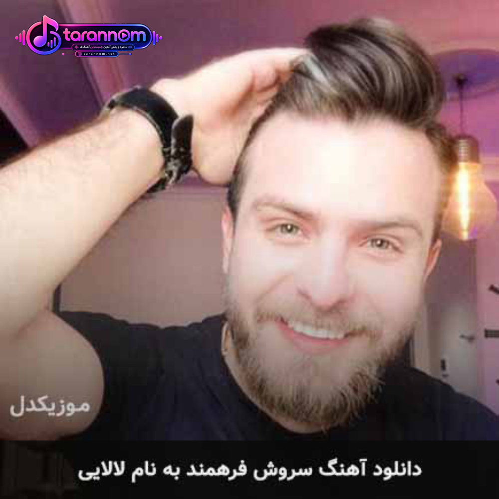 لالایی