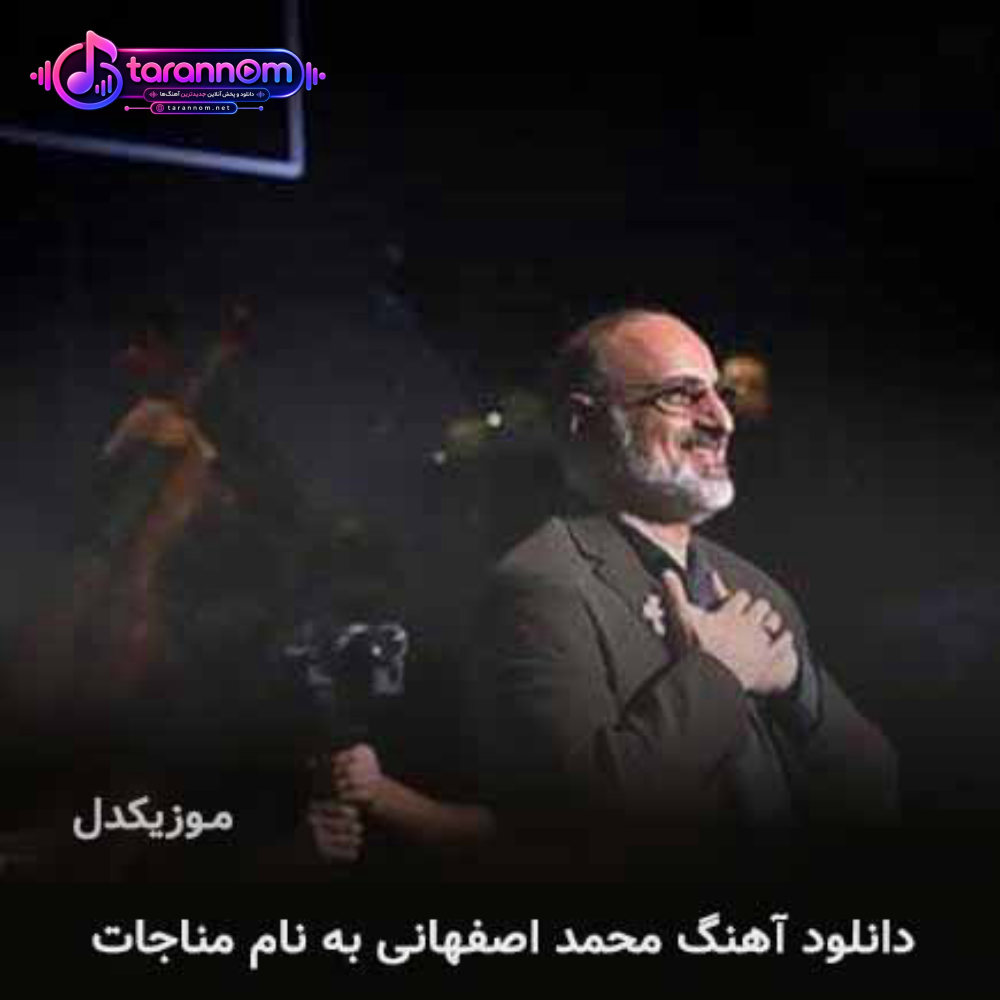 مناجات