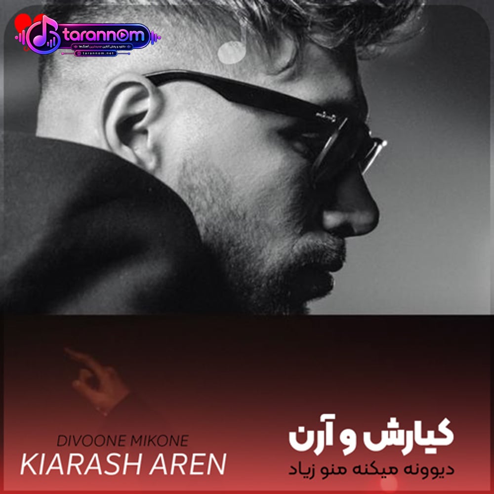 دیوونه میکنه منو زیاد چشمای مشکی موی سیاهت