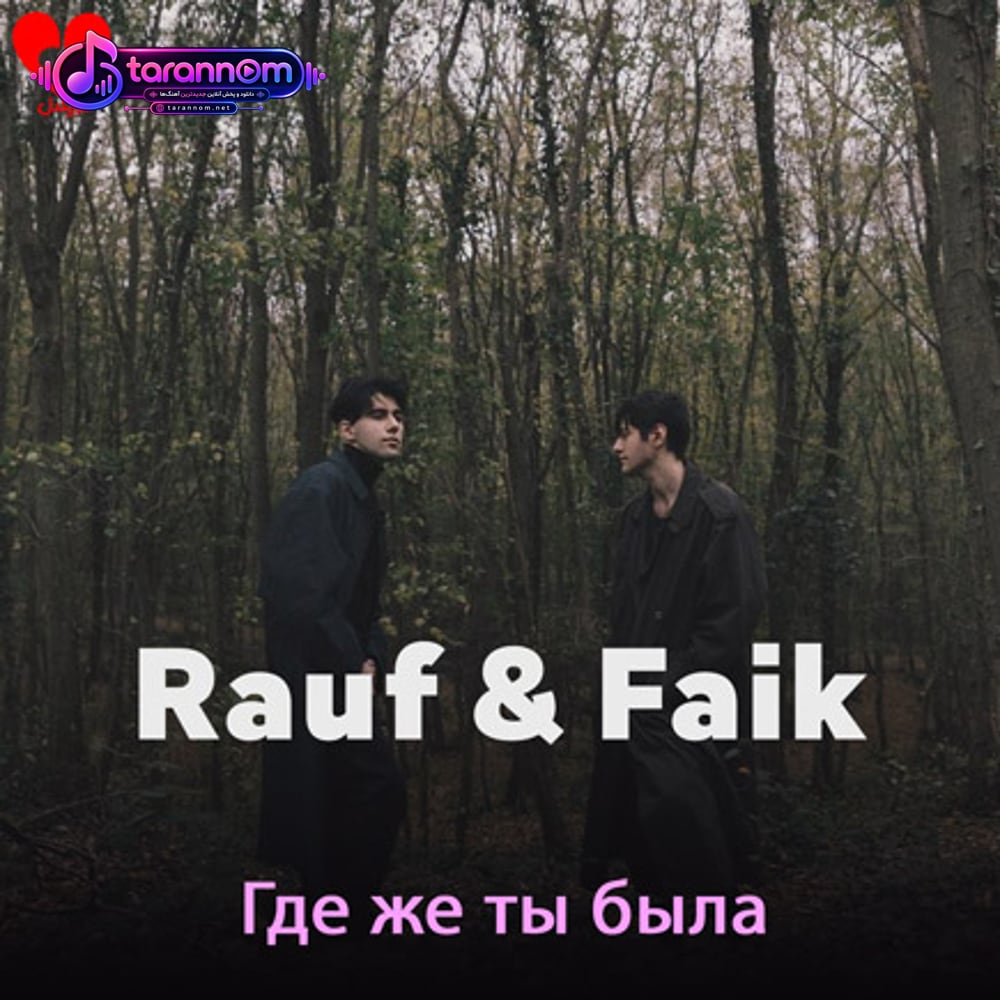 Где же ты была