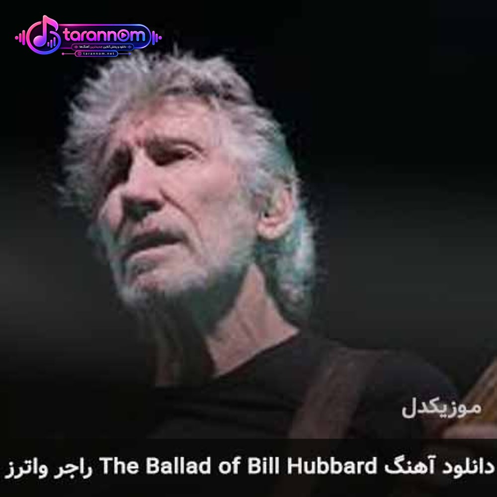 the ballad of bill hubbard