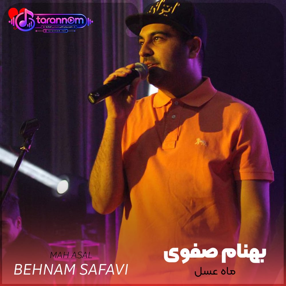 تیتراژ برنامه ماه عسل