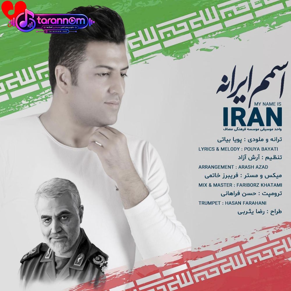 اسمم ایرانه