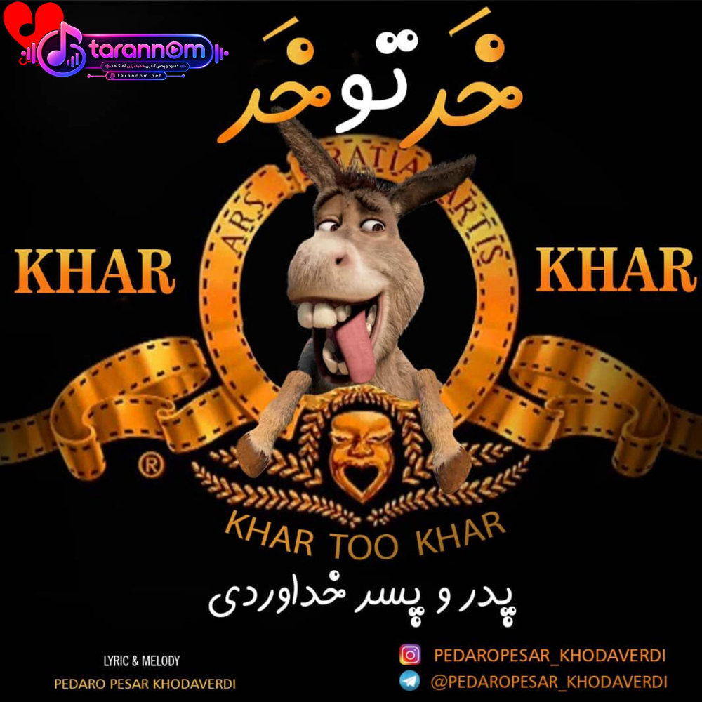 خر تو خر