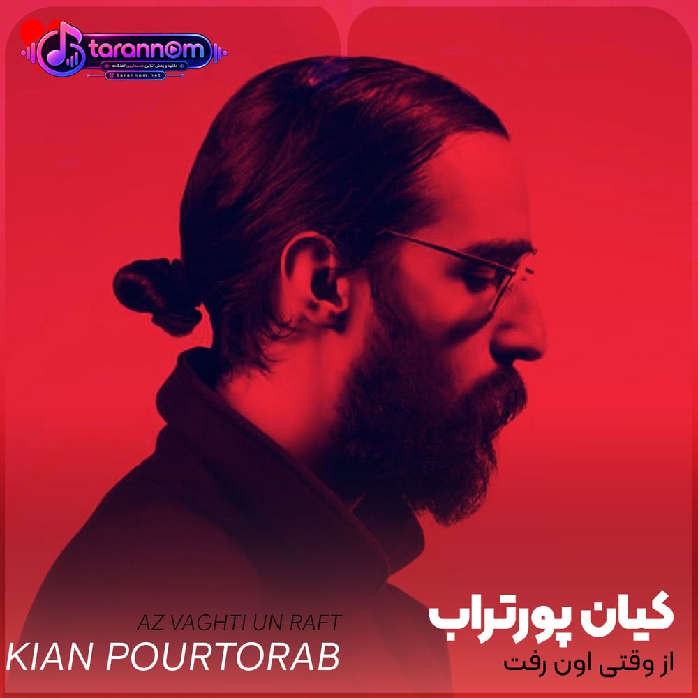 از وقتی اون رفت