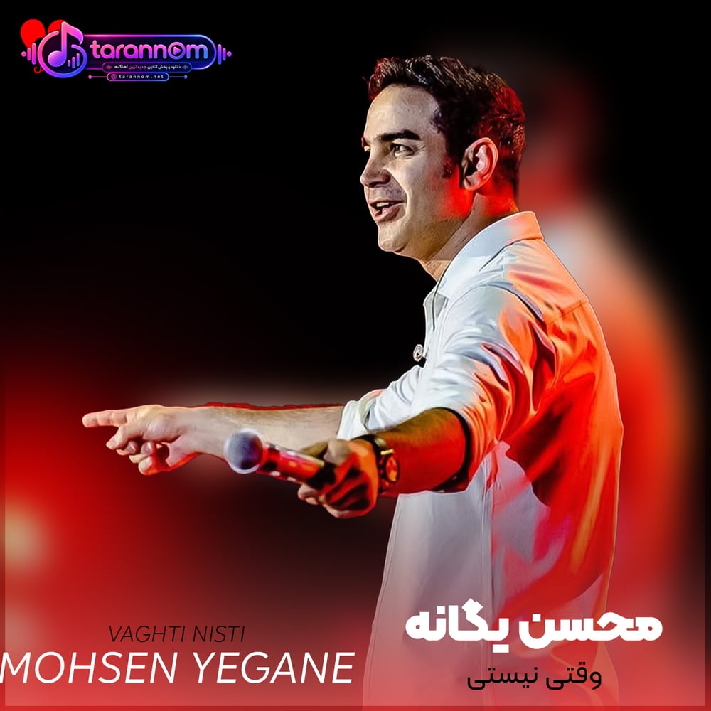 وقتی نیستی