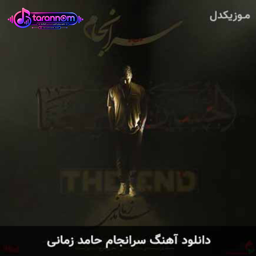 سرانجام