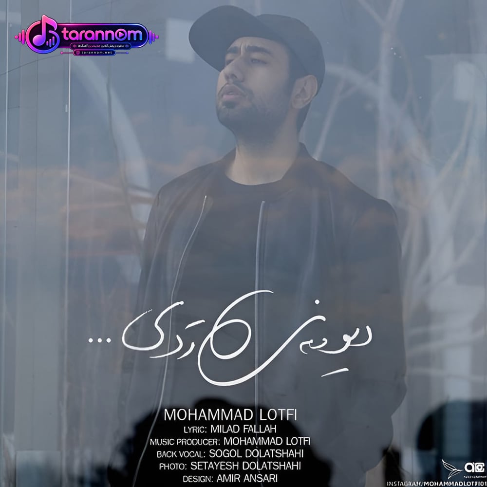 دیوونه‌ی ردی
