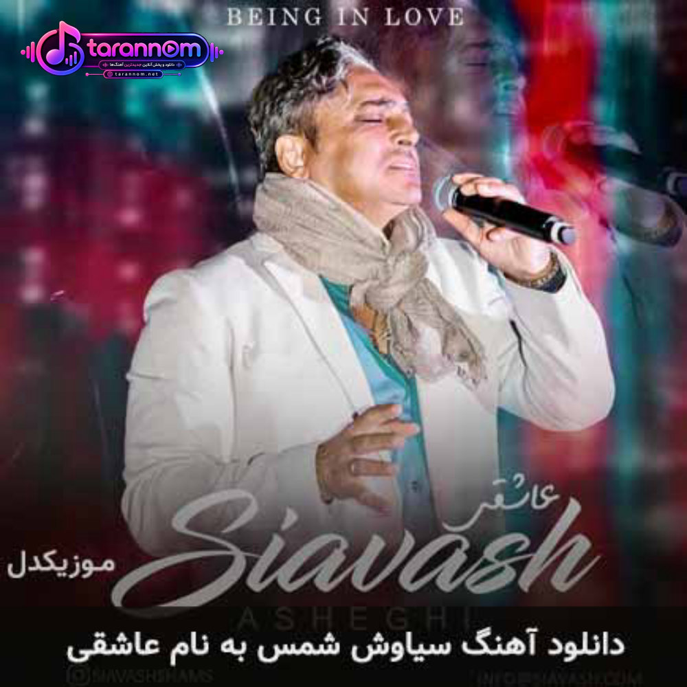 عاشقی