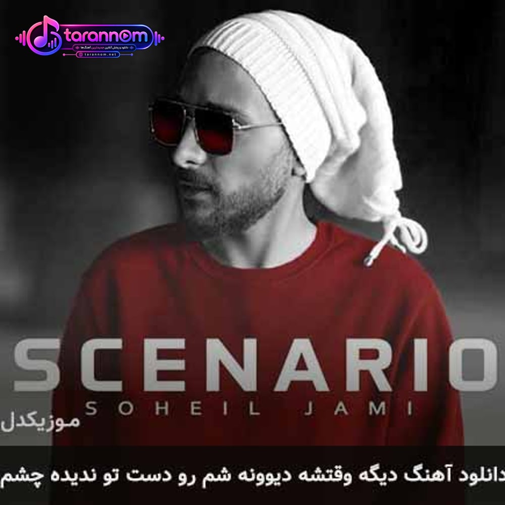 دیگه وقتشه دیوونه شم رو دست تو ندیده چشم