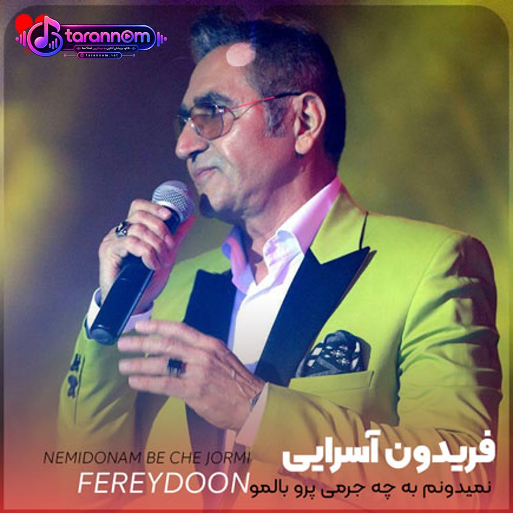 نمیدونم