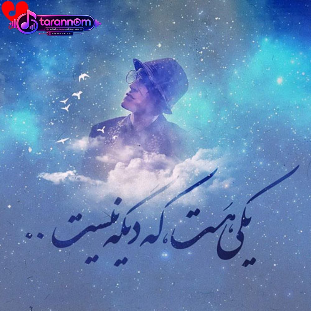 آره تو راست میگی