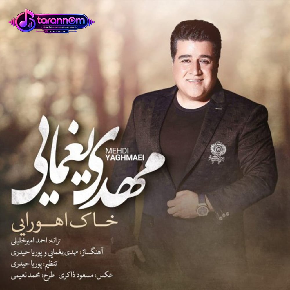 خاک اهورایی