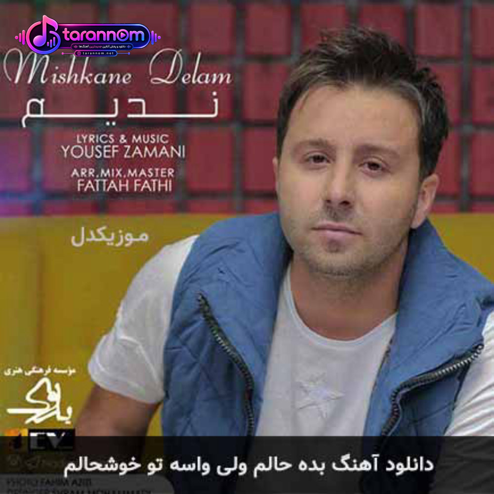 بده حالم ولی واسه تو خوشحالم
