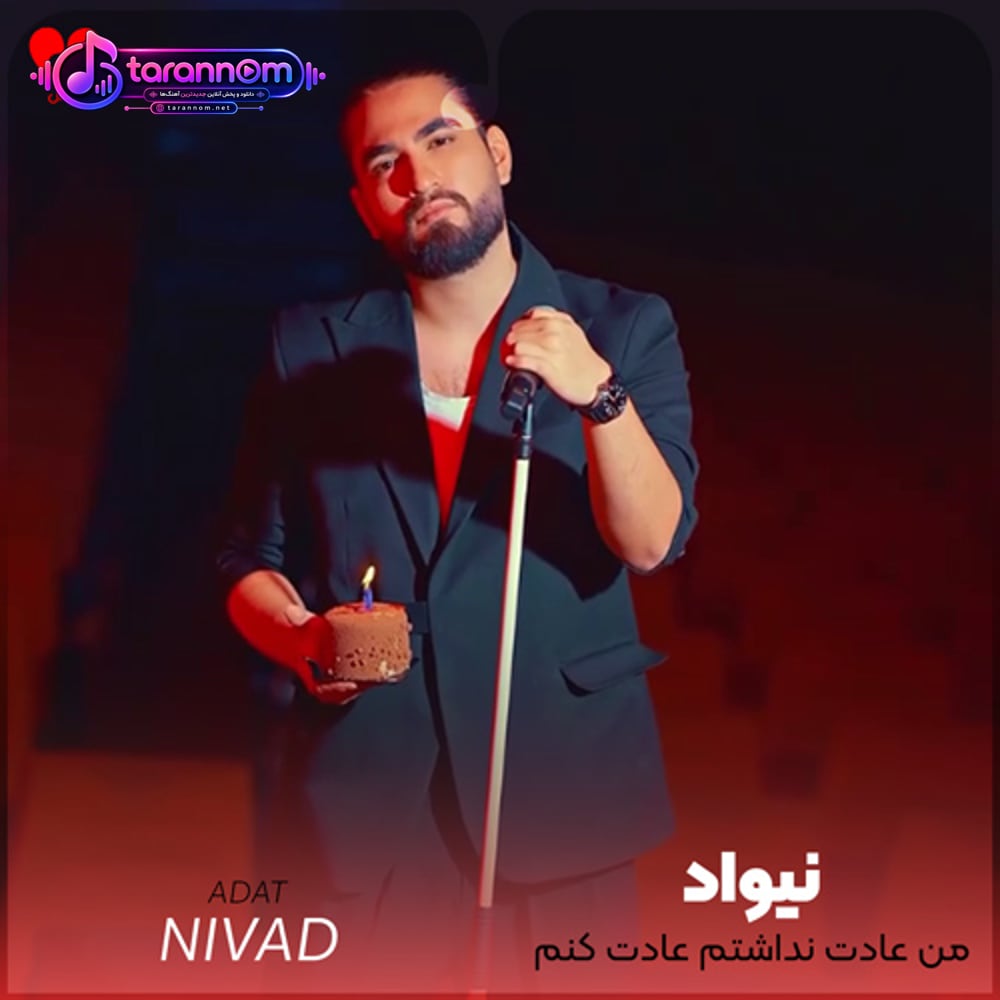 من عادت نداشتم عادت کنم بدون تو واقعا پرم