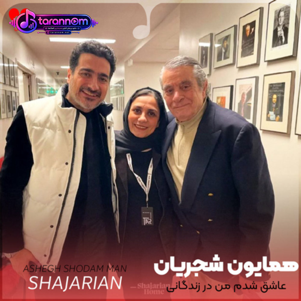 عاشق شدم من در زندگانی
