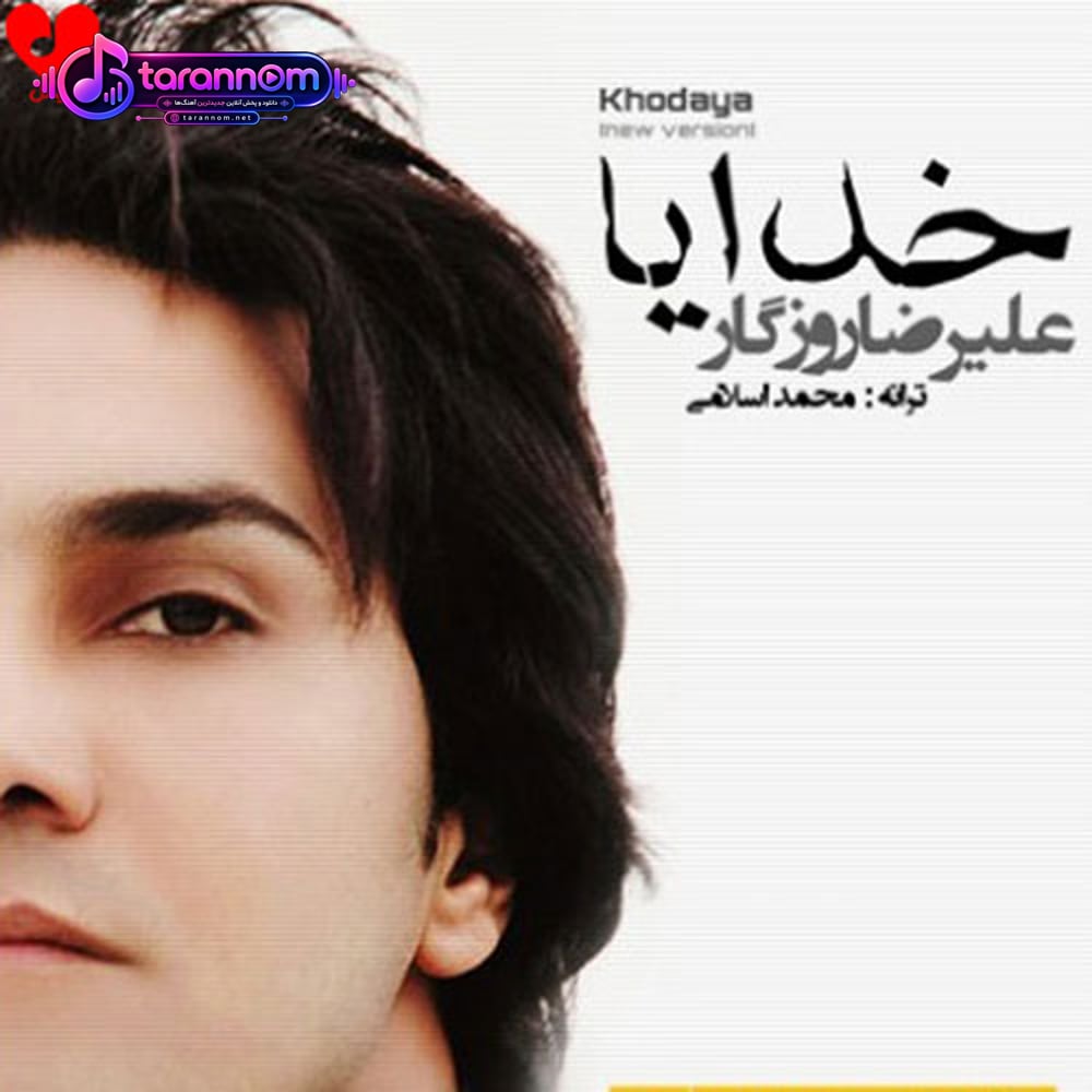 خدایا