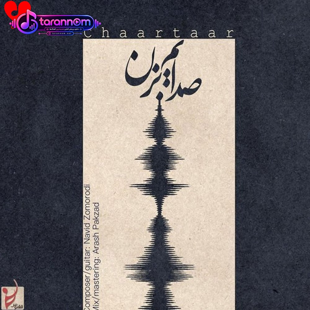 صدایم بزن