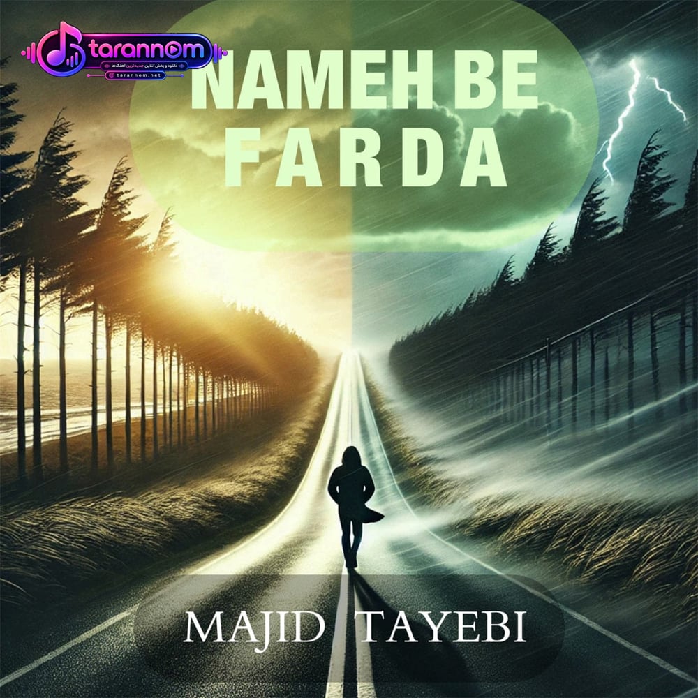 نامه به فردا