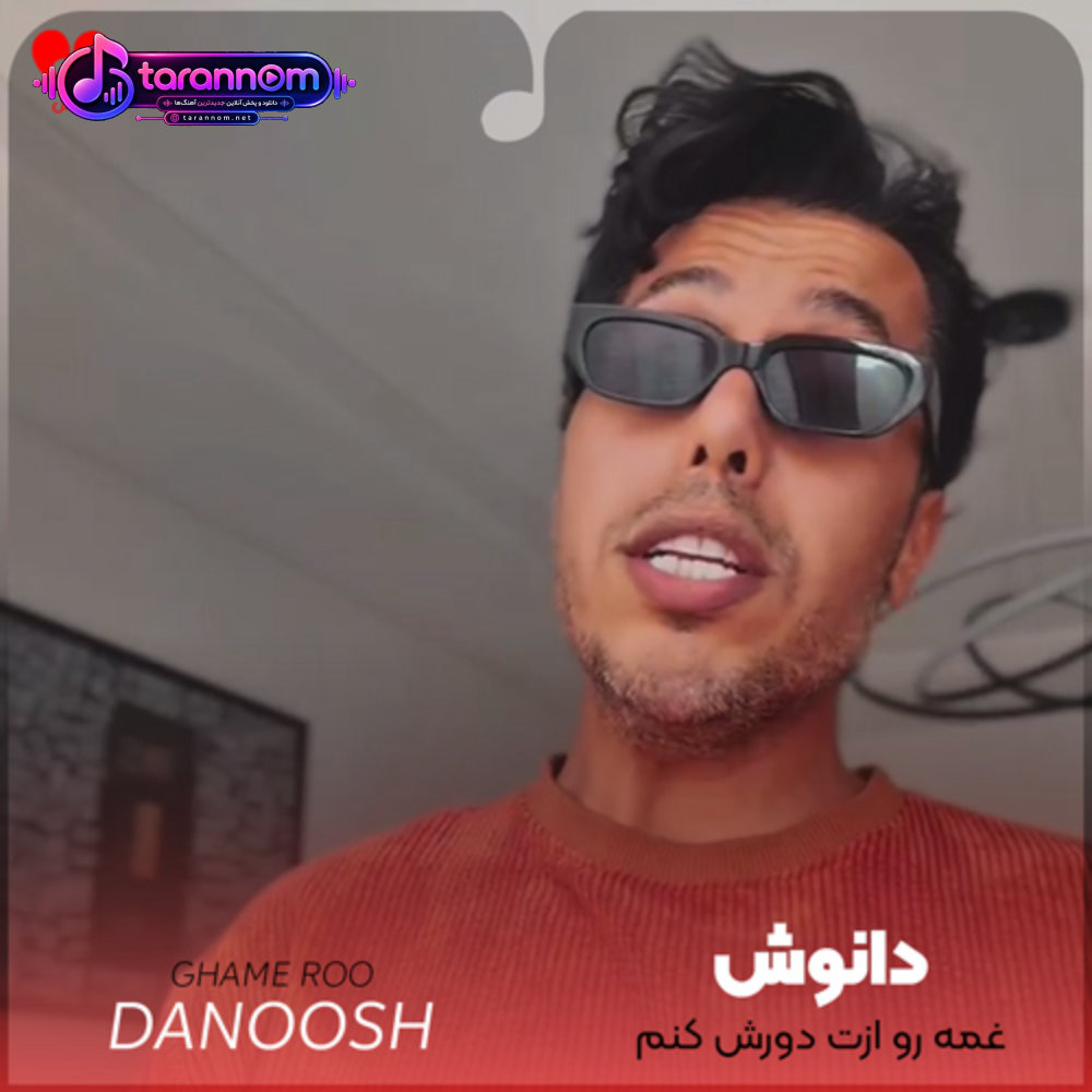 غمه رو ازت دورش کنم