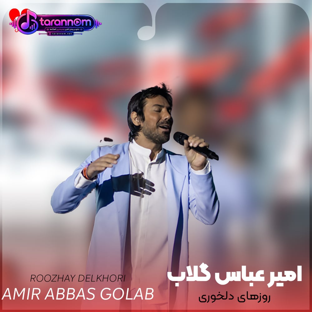 روزهای دلخوری
