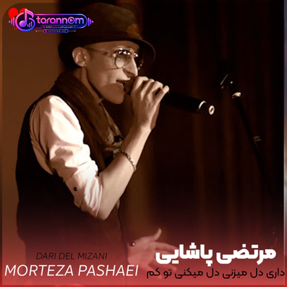 داری دل میزنی دل میکنی تو کم کم