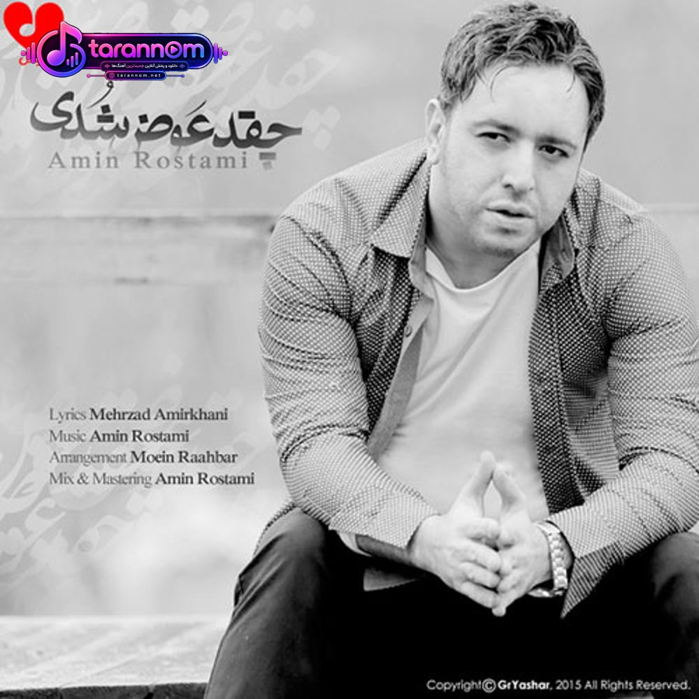 چقد عوض شدی