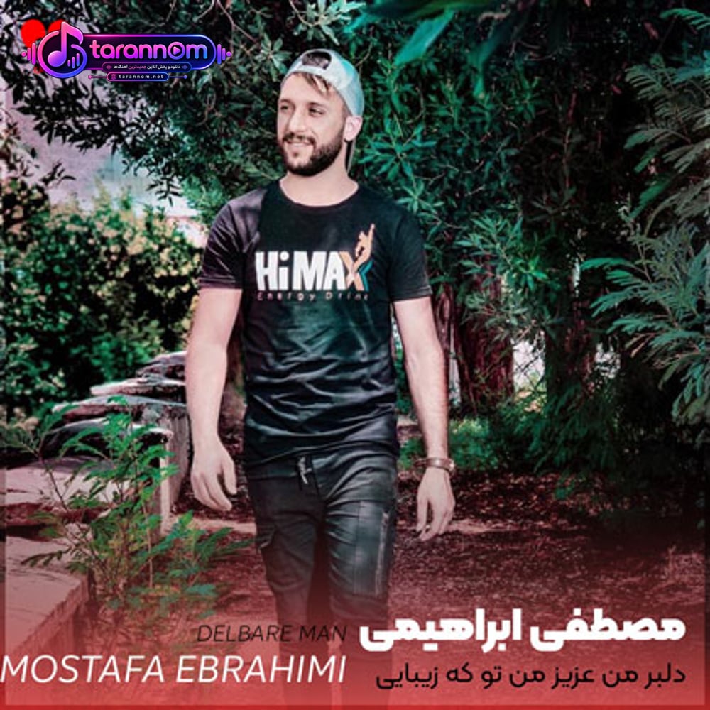دلبر من عزیز من تو که زیبایی