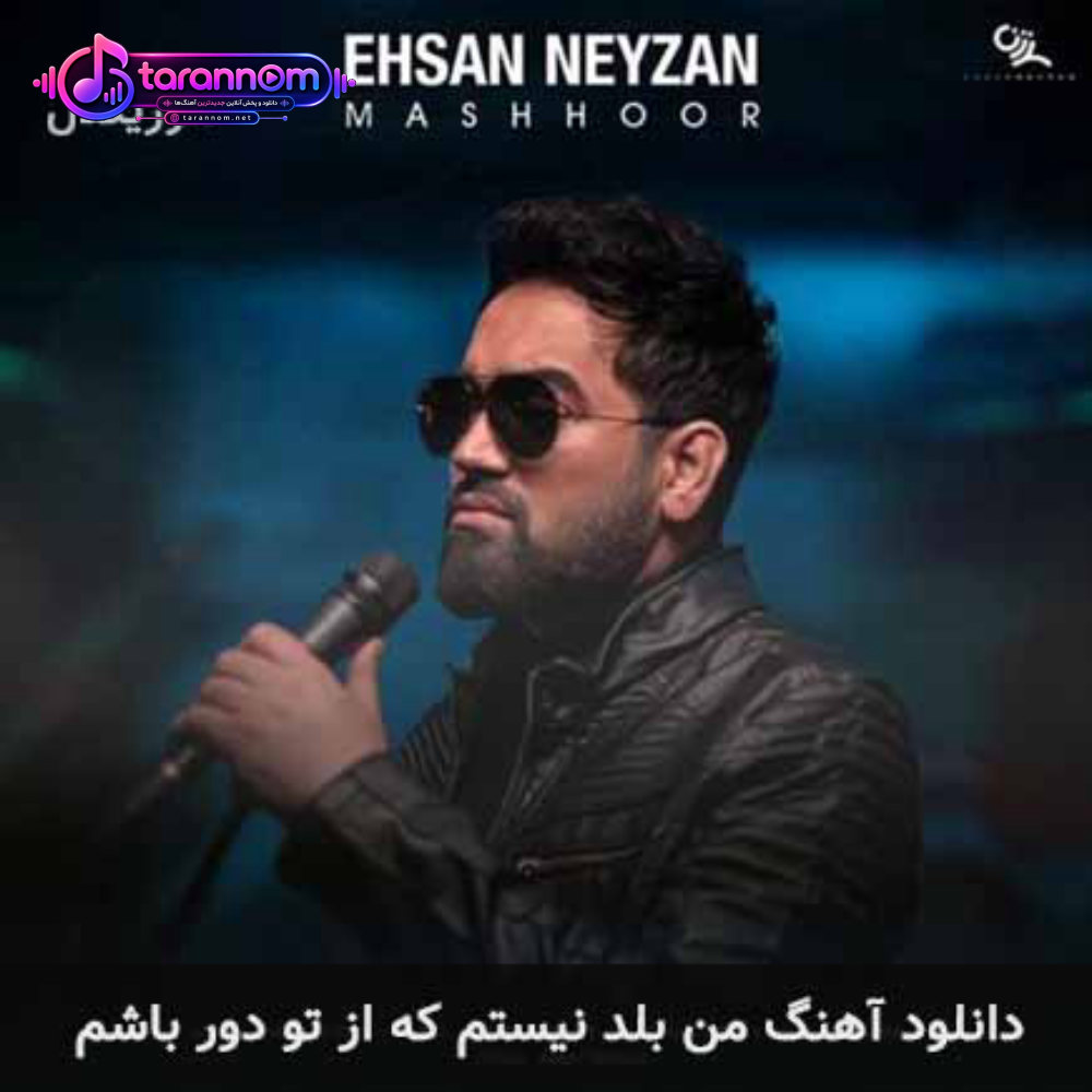 من بلد نیستم که از تو دور باشم