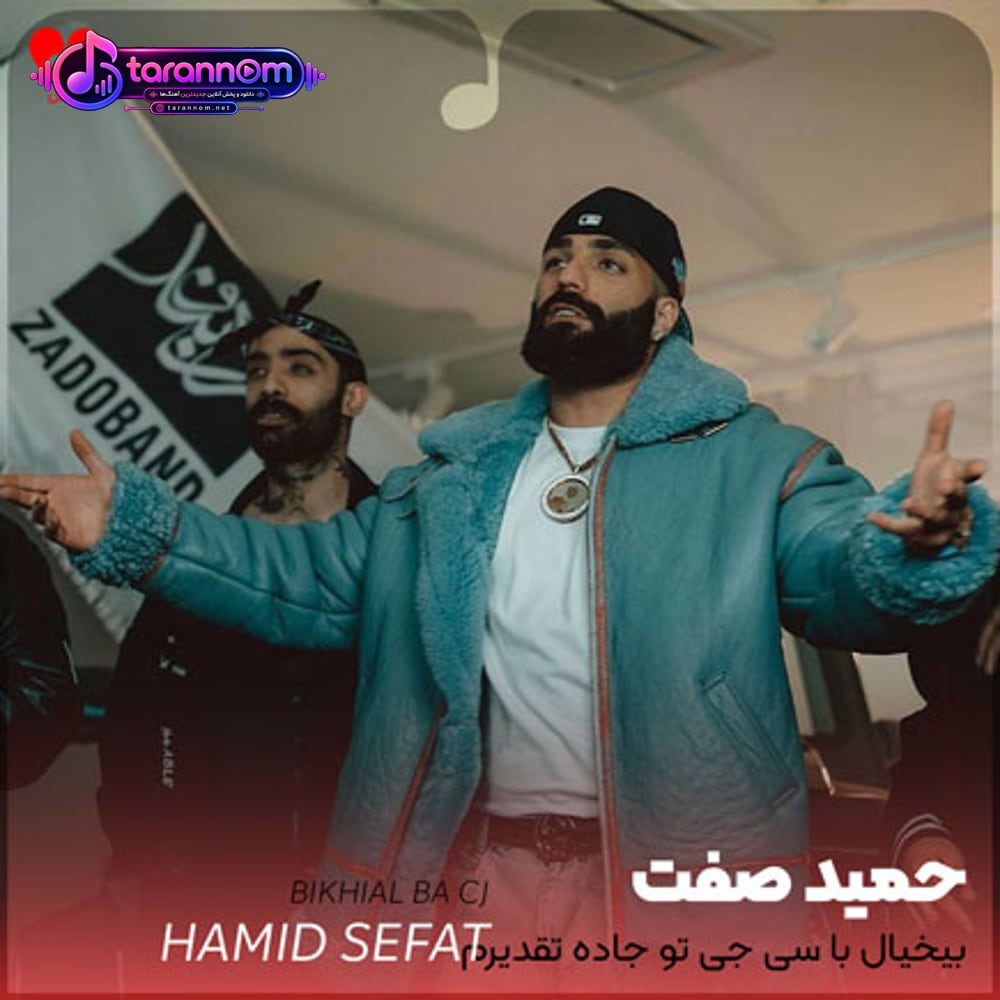 بیخیال با سی جی تو جاده تقدیرم