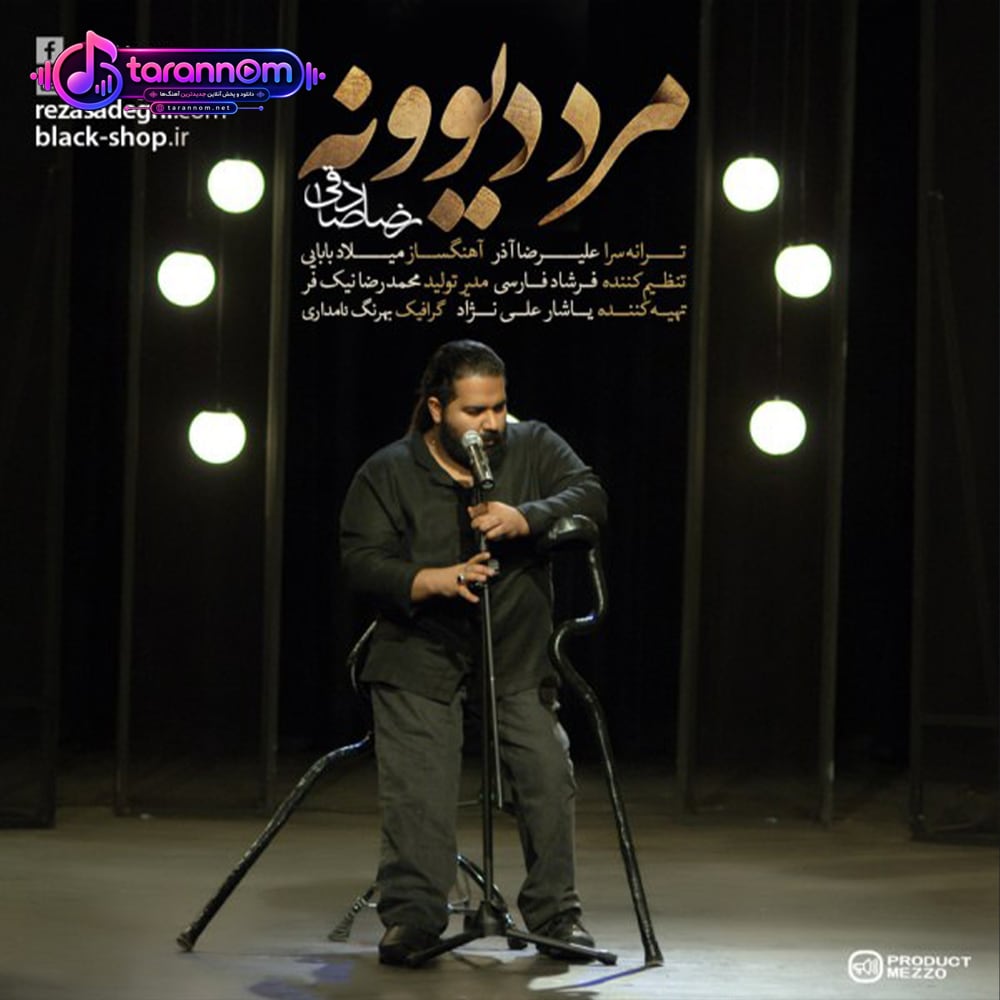مرد دیوونه