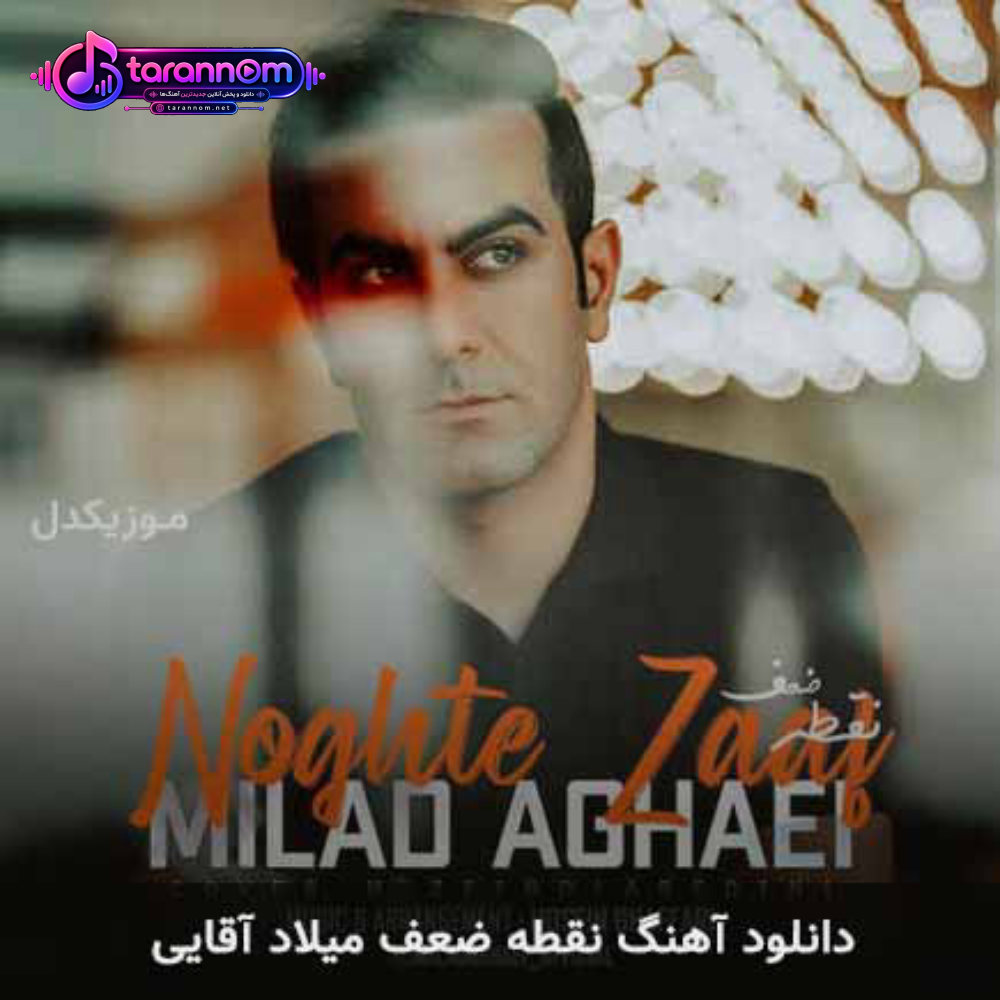 نقطه ضعف