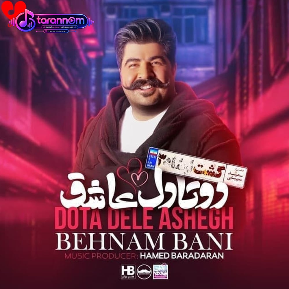 دو تا دل عاشق