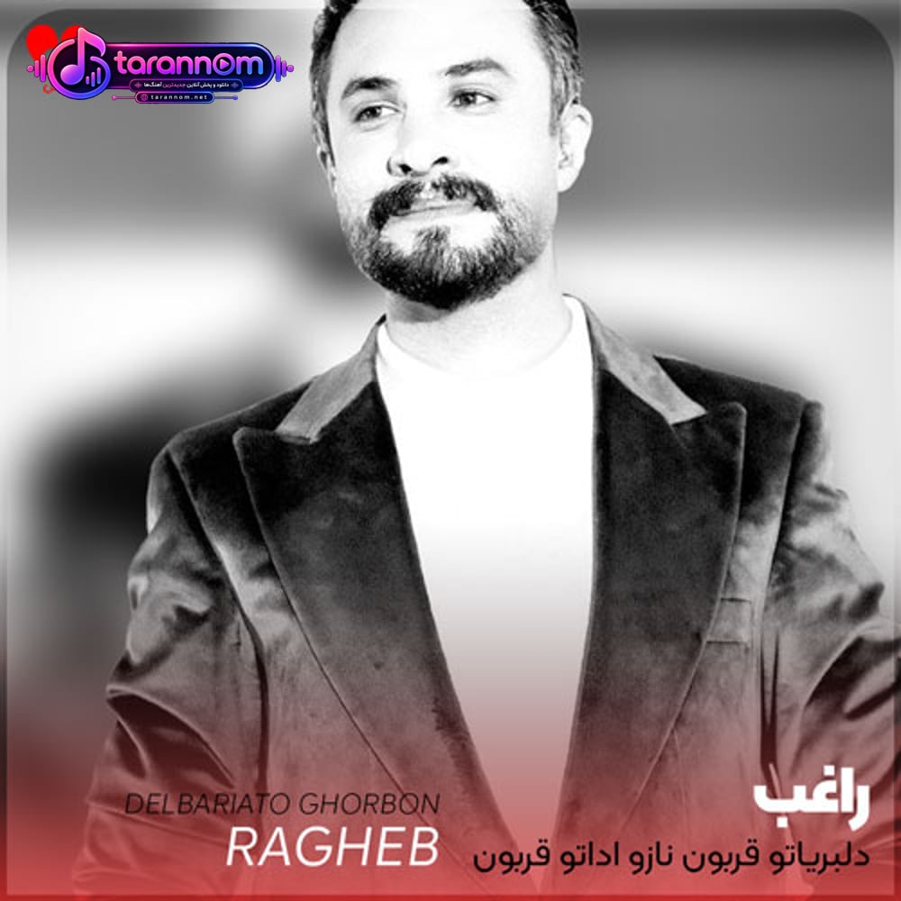 دلبریاتو قربون نازو اداتو قربون