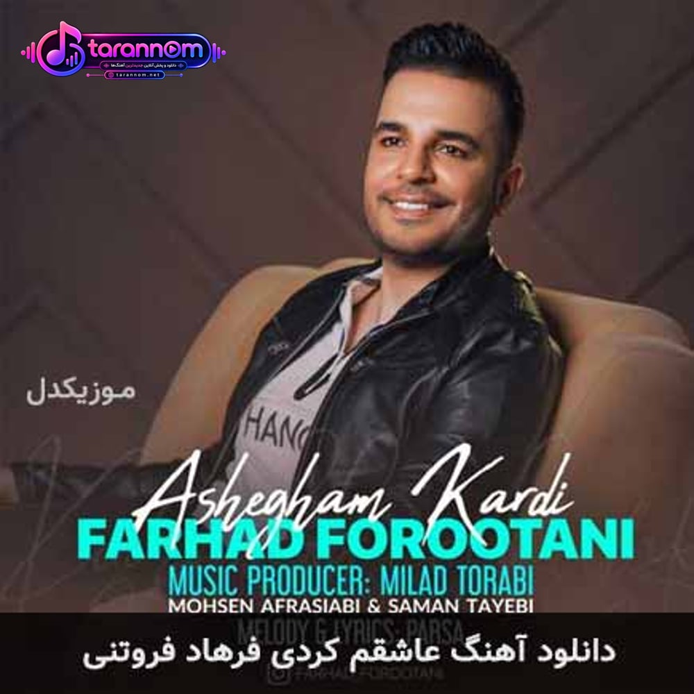عاشقم کردی