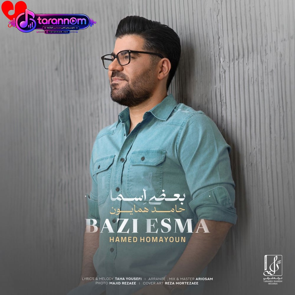 بعضی اسما