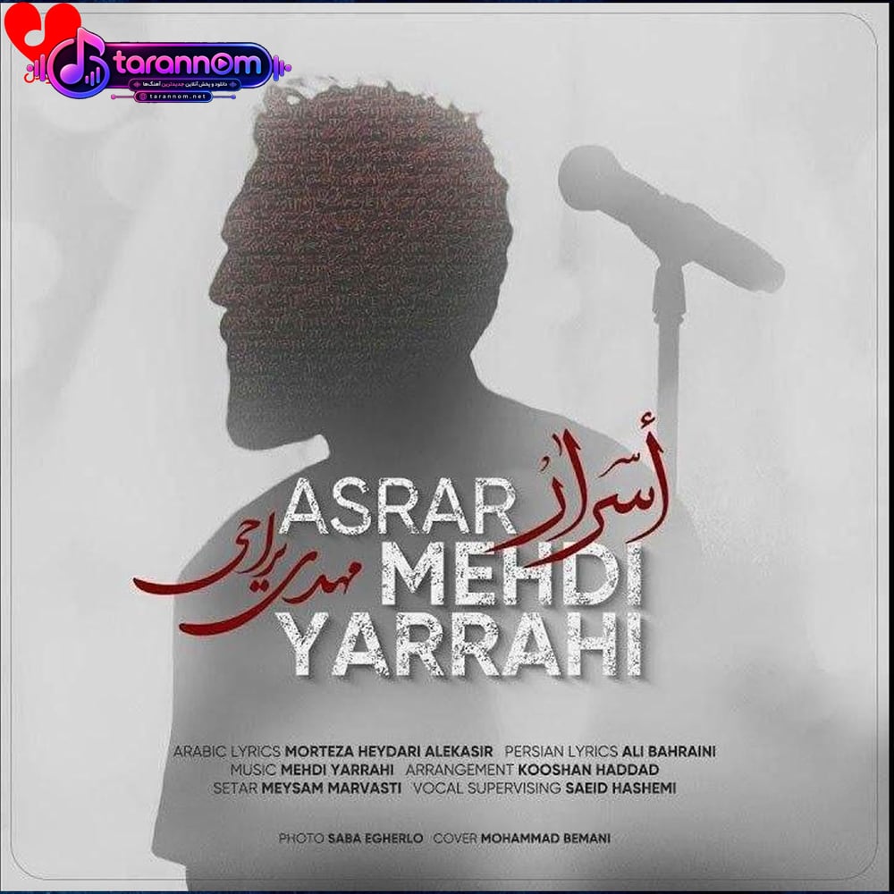 اسرار