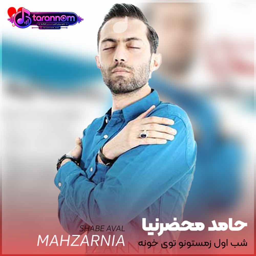 شب اول زمستونو توی خونه پر مهمونو