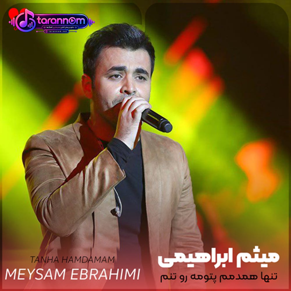 تنها همدمم پتومه رو تنم یه رو برا منم خوب میاد این ورق