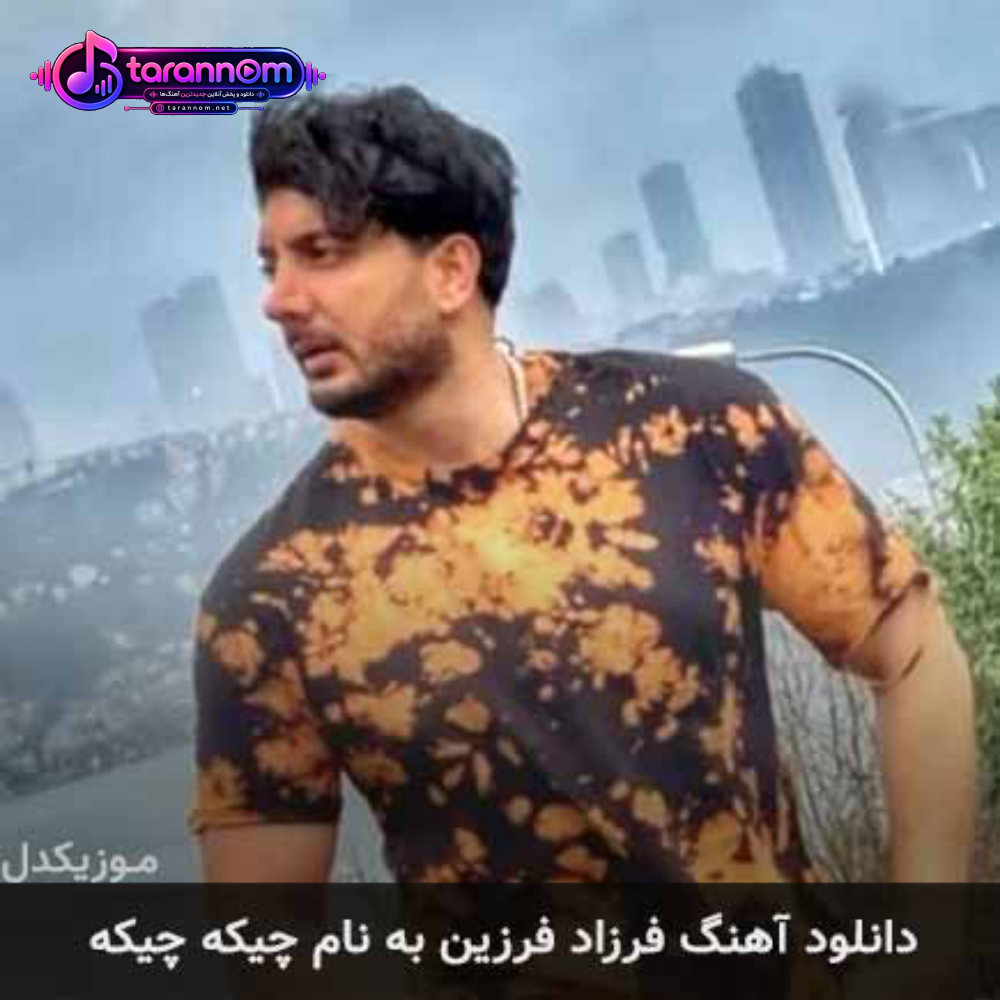 چیکه چیکه